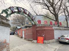 -闻道食府烙饼卷带鱼(原车耳营店原大觉寺店)