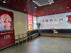 -傣妹火锅(南京东路一店)