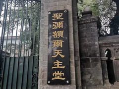 -圣米厄尔天主堂