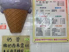 -成裕雪糕店(士多店)