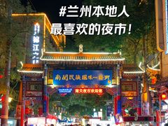 -桥门程记(兰州南关夜市店)