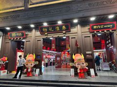 -秦淮礼物(贡院街店)