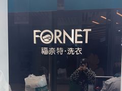 -福奈特洗衣洗鞋(宝华广场店)
