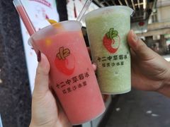 -十二中草莓冰·红豆沙冰屋(十二中店)