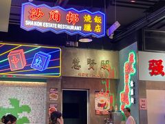 -憶廟街 X 沙角邨(太古城店)