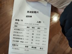 -金隆兴(镜湖店)