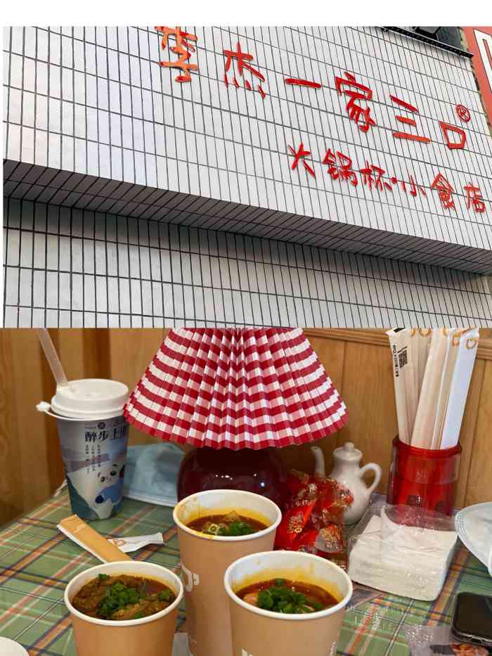 李杰一家三口·火锅杯小食店(万达店)-"主打一个人也可以吃的牛油火锅