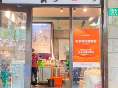 -粉家柳州螺蛳粉(杨宅路店)