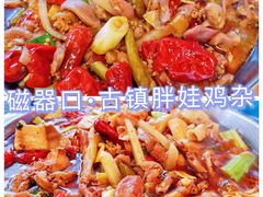 -胖娃古镇鸡杂(磁器口总店)