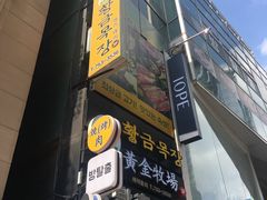 门面-黄金牧场(明洞总店)