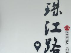 -小飞象面包公社(珠江路金鹰店)