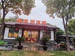 -昆承湖酒家·本帮农家菜