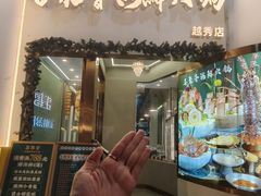 -喜聚薈·花膠雞海鮮火鍋(越秀店)