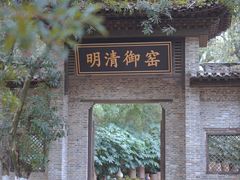 -景德镇古窑民俗博览区