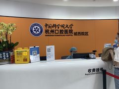 -杭州口腔医院(城西院区)
