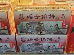 -矮子馅饼(大成路店)