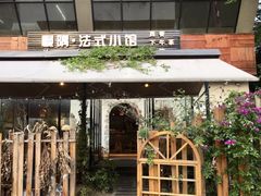 -慢隅法式小馆·生日求婚西餐厅
