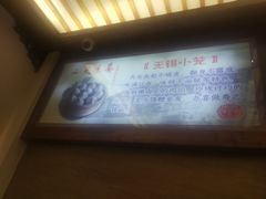 -笑来喜馄饨小笼工坊店(湖滨街店)