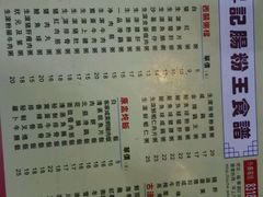 菜单-昇记肠粉王(福华路店)