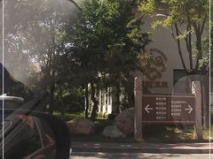 -国御温泉度假小镇