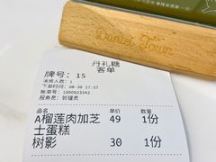 -丹礼糖甜品