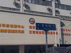 -孟记大碗面•家常菜(鼓楼和会街店)