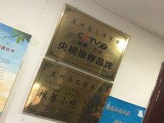 门面-马三洋芋片(兰州总店)