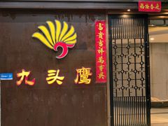 -九头鹰家宴(岳家嘴店)