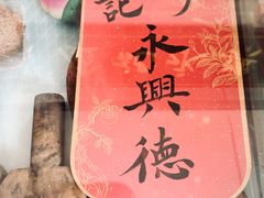 -卢记永兴德(静海店)