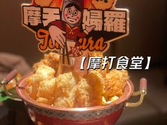 -摩打食堂(壹方中心店)