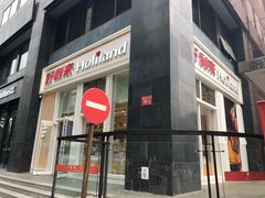 门面-好利来(朝外店)