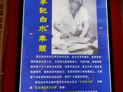 -李记白水羊头·清真老味家常菜(石景山店)