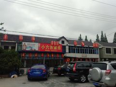 -小六农家乐(崇明西沙湿地店)