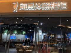 -海马体照相馆(天津世纪都会店)