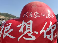 -陕西黄河壶口瀑布旅游区