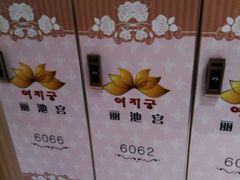 -丽池宫韩式汗蒸会馆(华灯坊店)