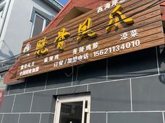 门面-脱骨凤爪(石桥店)