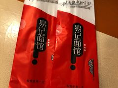 -易记皮肚面(明瓦廊店)
