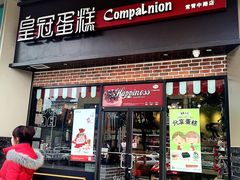 -皇冠幸福里动物奶油生日蛋糕(常青中路店)