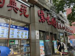 -紫光园(创始店)