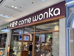 -卡旺卡(马鞍山万达广场店)