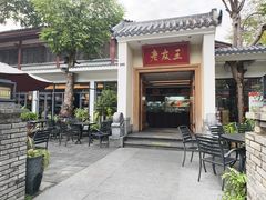 -老友王·南宁特色菜(金汇如意坊店)