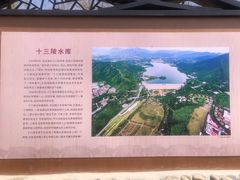 -十三陵水库
