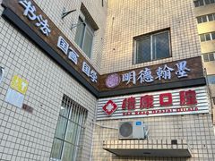 -群艺芳华明德翰墨