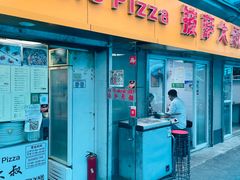 门面-披萨大叔(上海路店)
