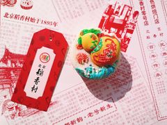 -北京稻香村(零号店)