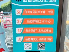 -佰德观岚记羽毛球馆