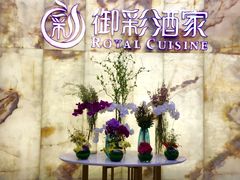 门面-御彩酒家(东风东路店)