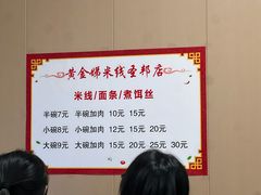 -黄金娣米线(盛邦老店)