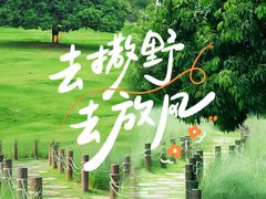 -红花山公园